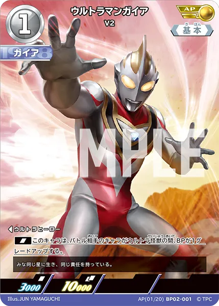 ウルトラマンガイア