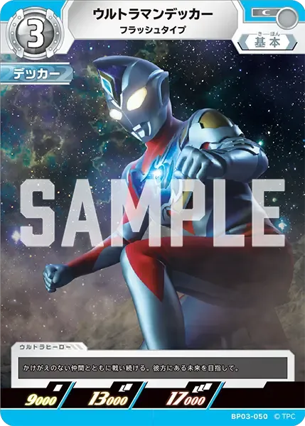 ウルトラマンデッカー