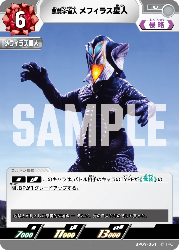 メフィラス星人