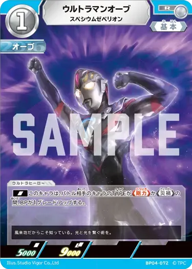 ウルトラマンオーブ