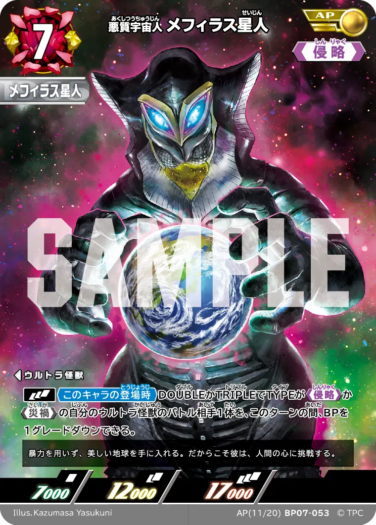 メフィラス星人