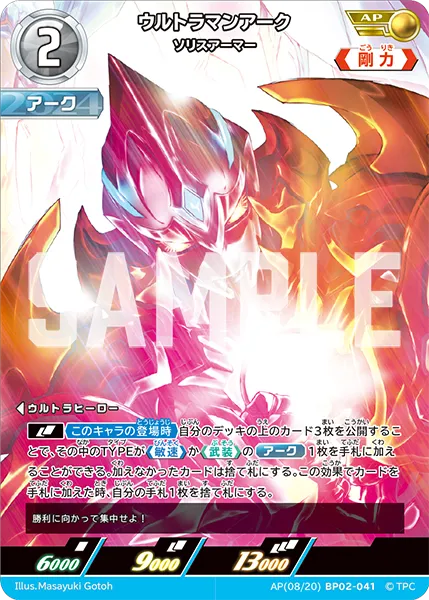 ウルトラマンアーク