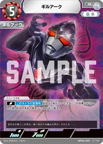ギルアーク
