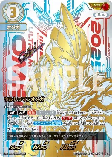 ウルトラマンオメガ