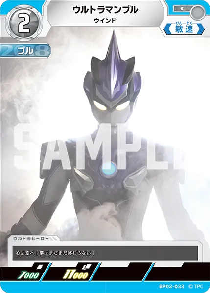 ウルトラマンブル