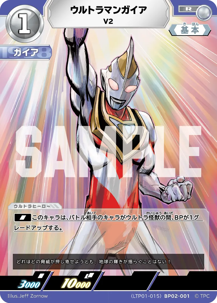 ウルトラマンガイア