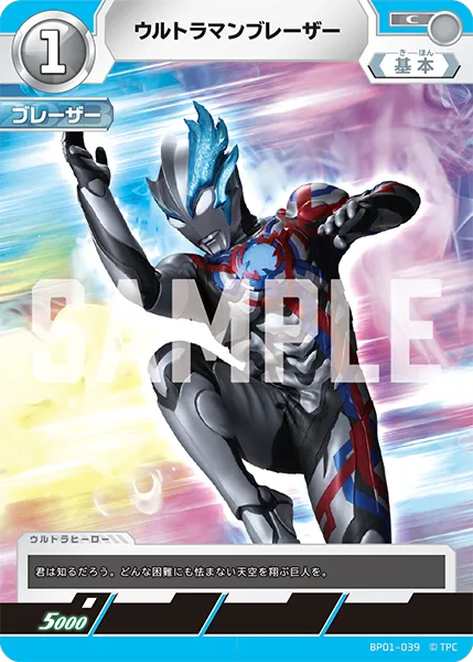 ウルトラマンブレーザー
