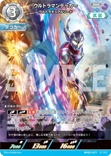 ウルトラマンデッカー