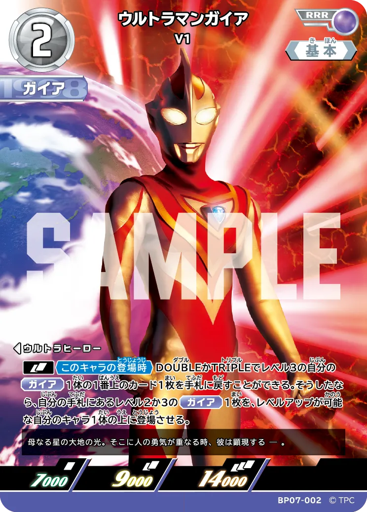 ウルトラマンガイア