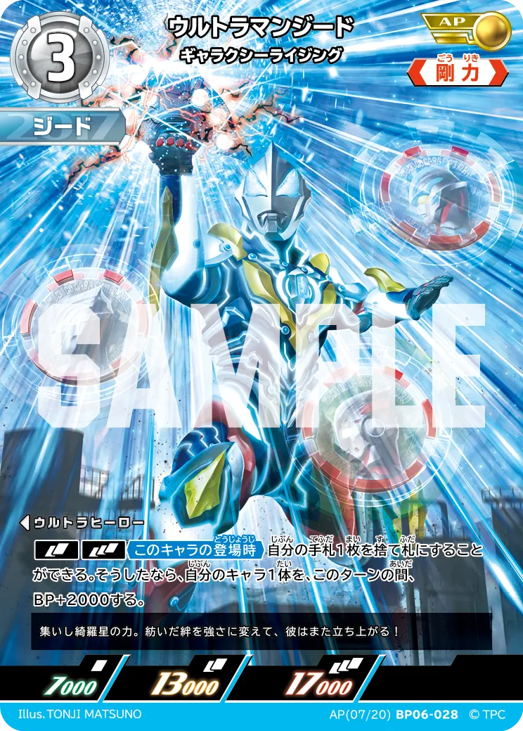 ウルトラマンジード
