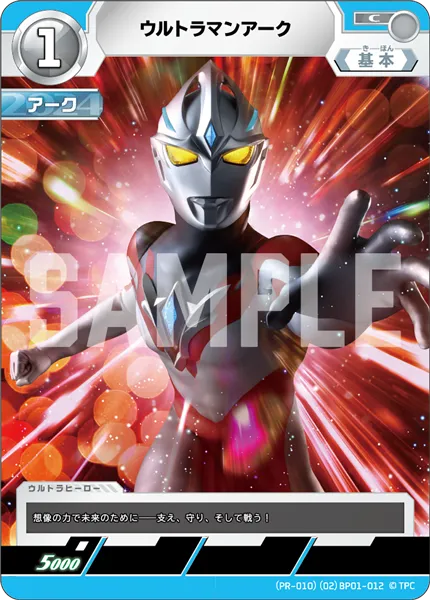 ウルトラマンアーク