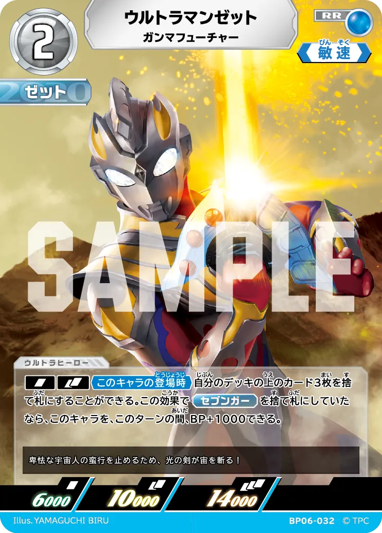 ウルトラマンゼット