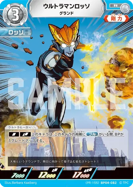 ウルトラマンロッソ