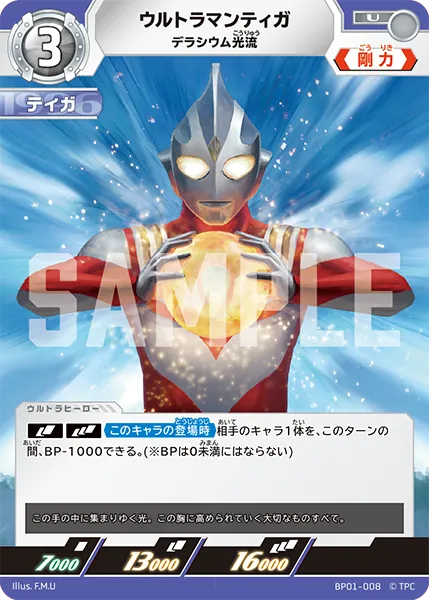 ウルトラマンティガ