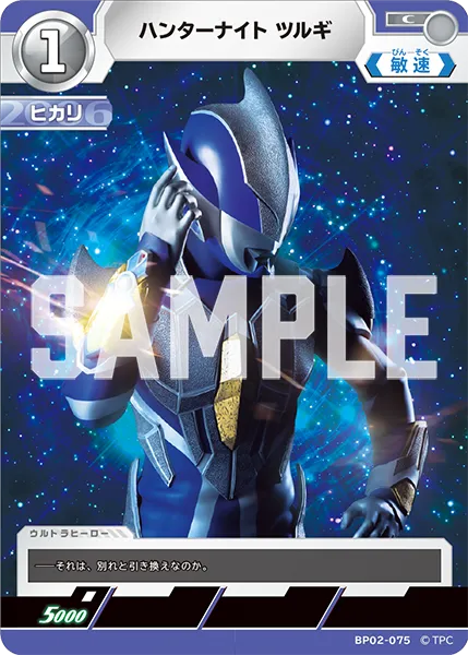 ハンターナイト ツルギ
