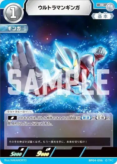 ウルトラマンギンガ