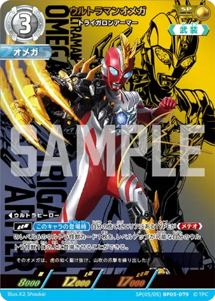 ウルトラマンオメガ