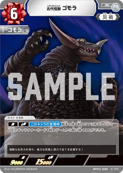 古代怪獣 ゴモラ