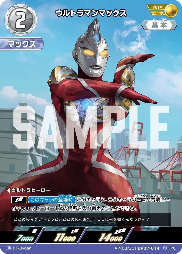 ウルトラマンマックス