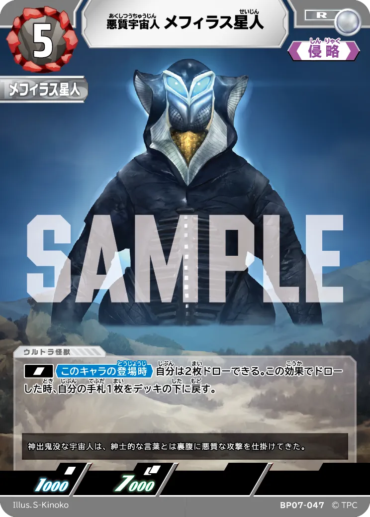 メフィラス星人