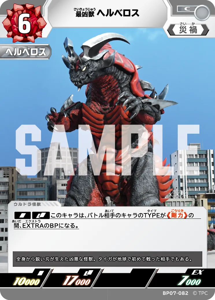ヘルベロス