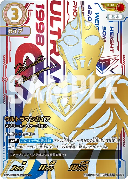 ウルトラマンガイア