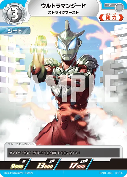 ウルトラマンジード