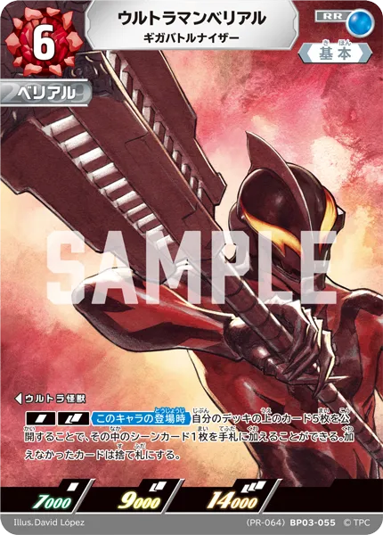 ウルトラマンベリアル