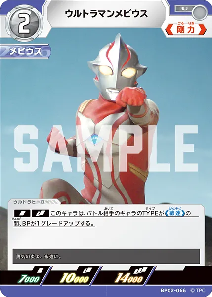 ウルトラマンメビウス