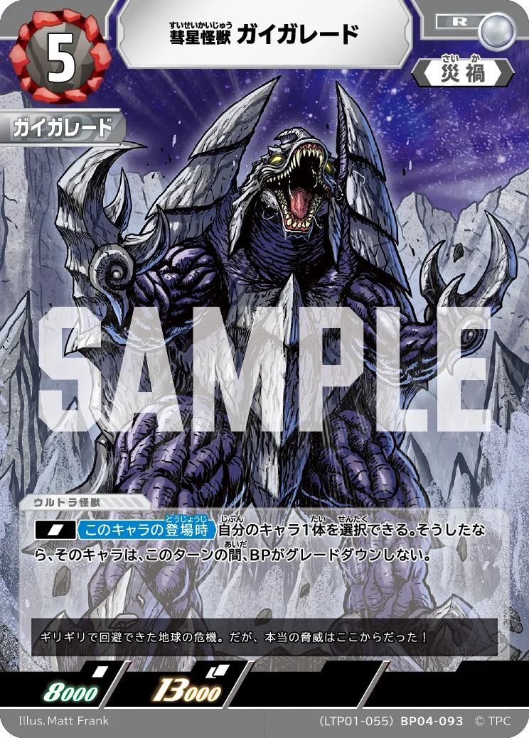 ガイガレード