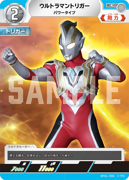 ウルトラマントリガー
