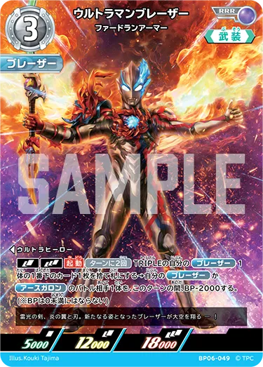 ウルトラマンブレーザー