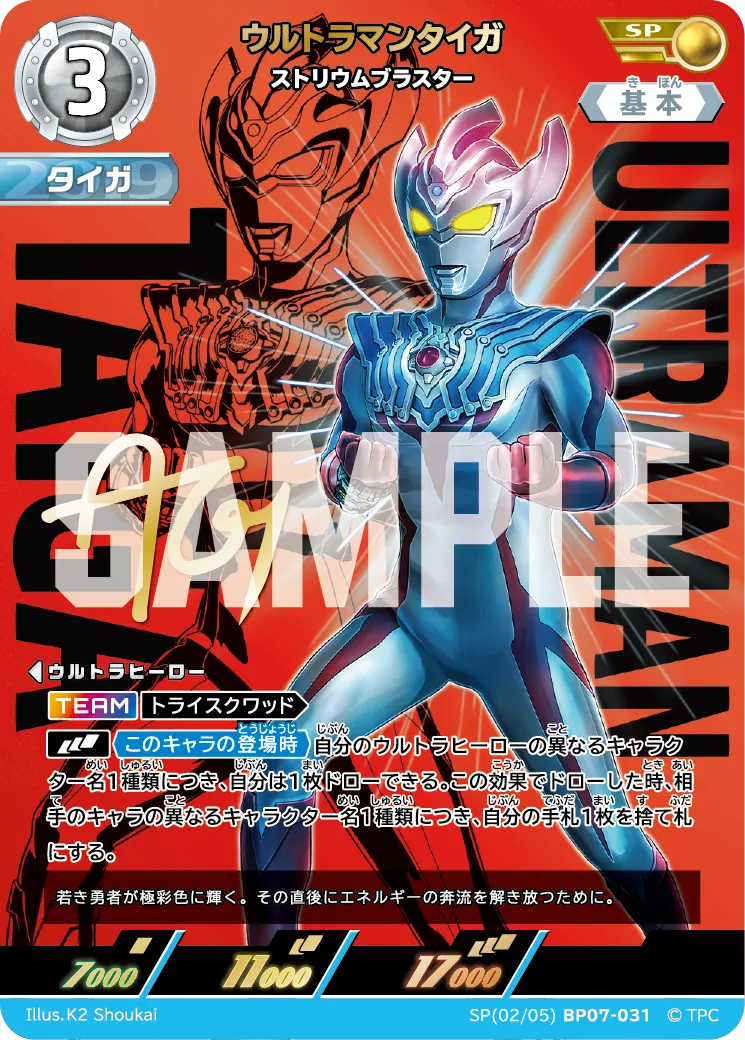 ウルトラマンタイガ