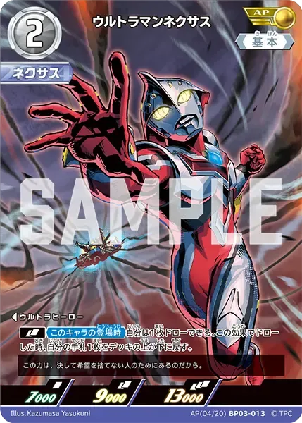 ウルトラマンネクサス