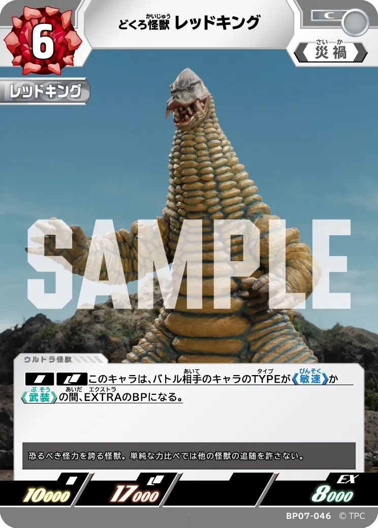 レッドキング