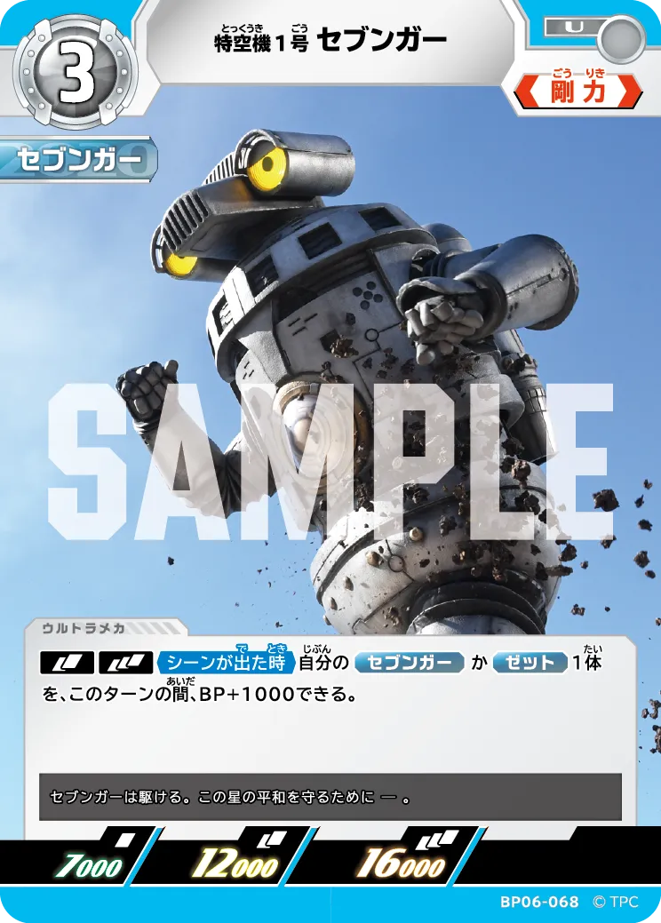 特空機1号セブンガー