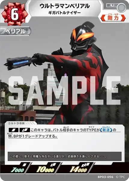ウルトラマンベリアル