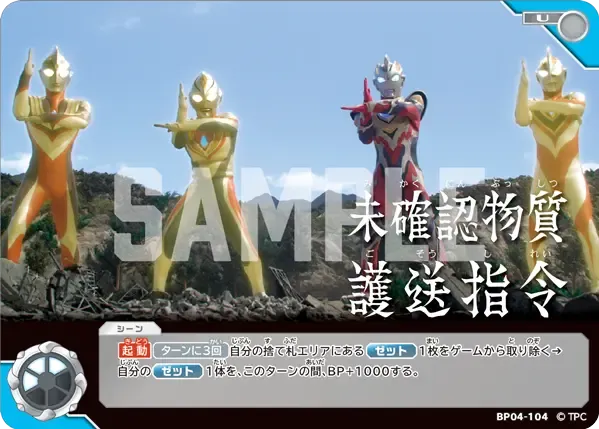 未確認物質護送指令