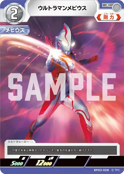 ウルトラマンメビウス