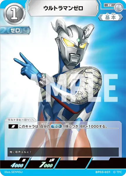 ウルトラマンゼロ