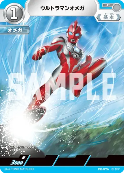 ウルトラマンオメガ