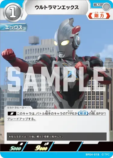 ウルトラマンエックス