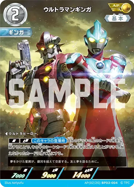 ウルトラマンギンガ