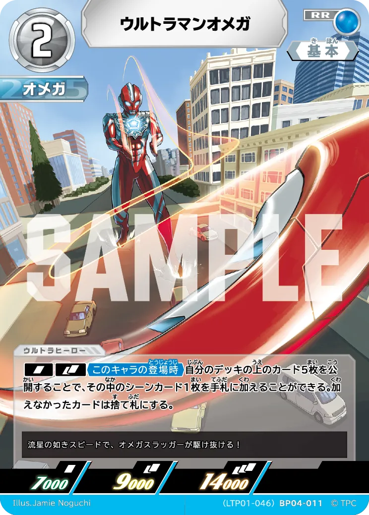 ウルトラマンオメガ