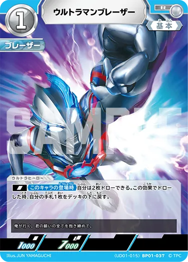 ウルトラマンブレーザー