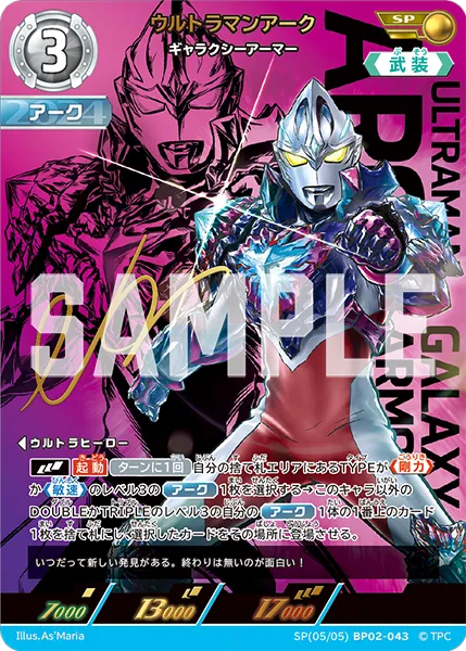 ウルトラマンアーク