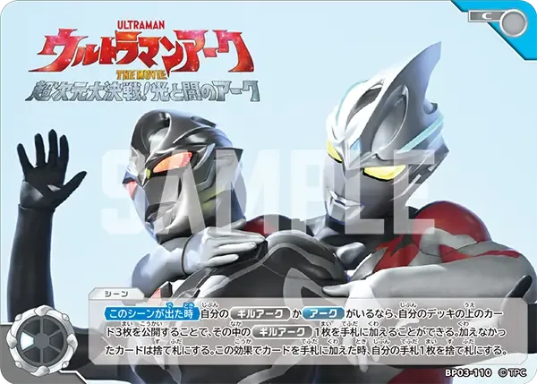 ウルトラマンアーク THE MOVIE 超次元大決戦!光と闇のアーク