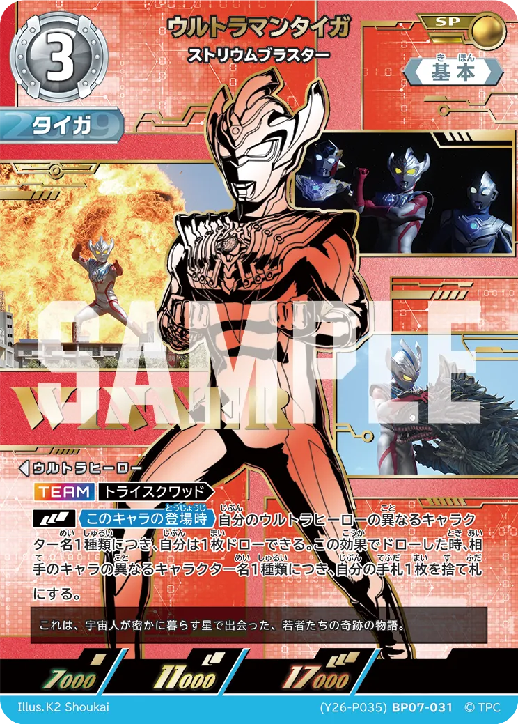 ウルトラマンタイガ