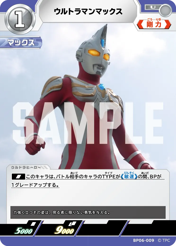 ウルトラマンマックス