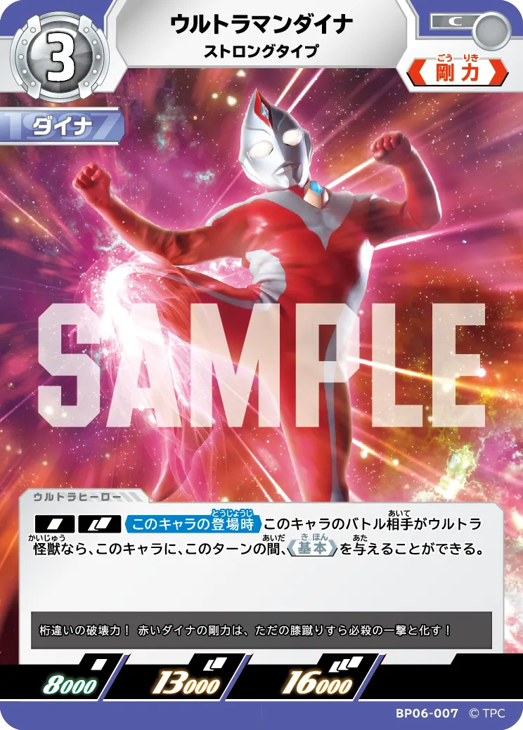 ウルトラマンダイナ